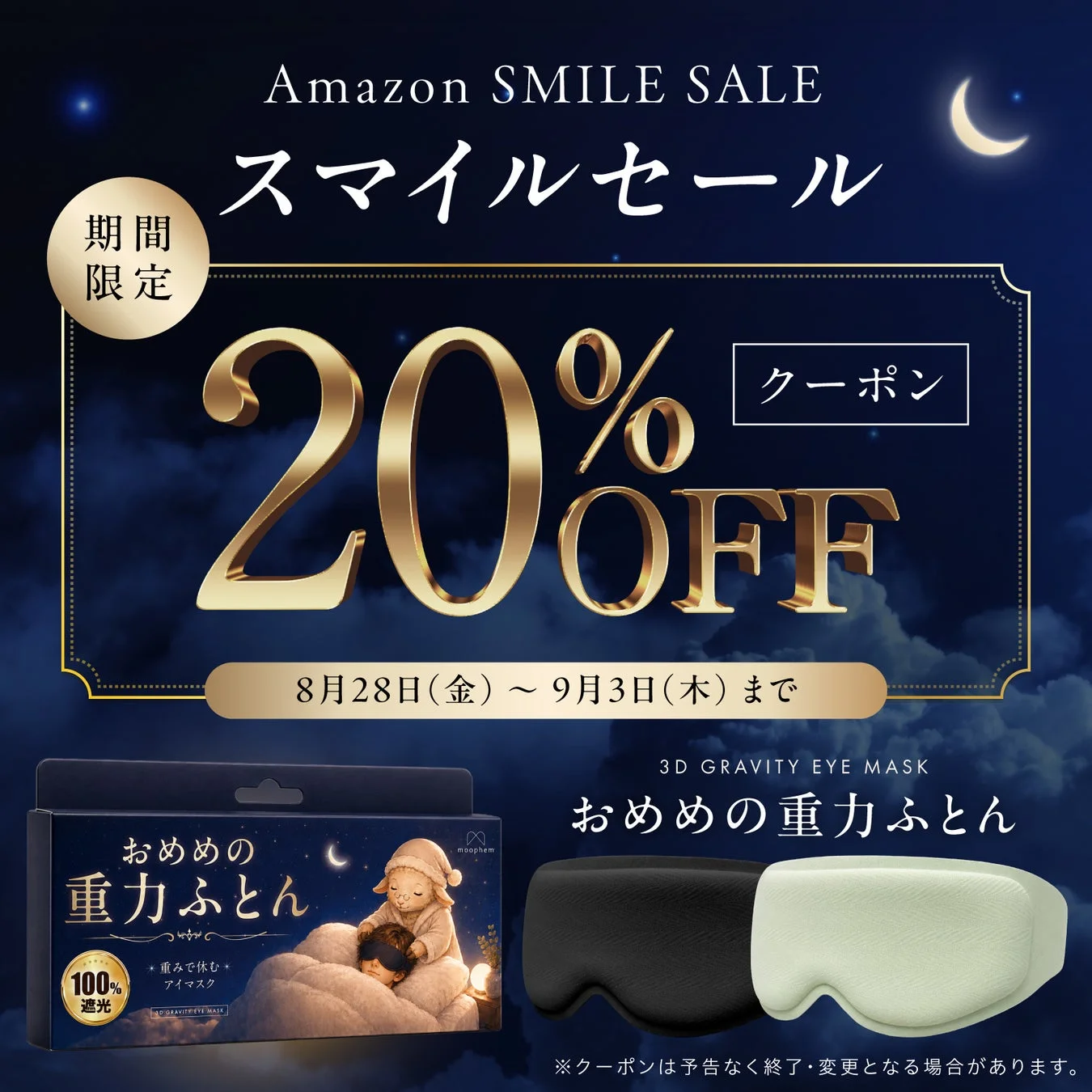 Amazonスマイルセール