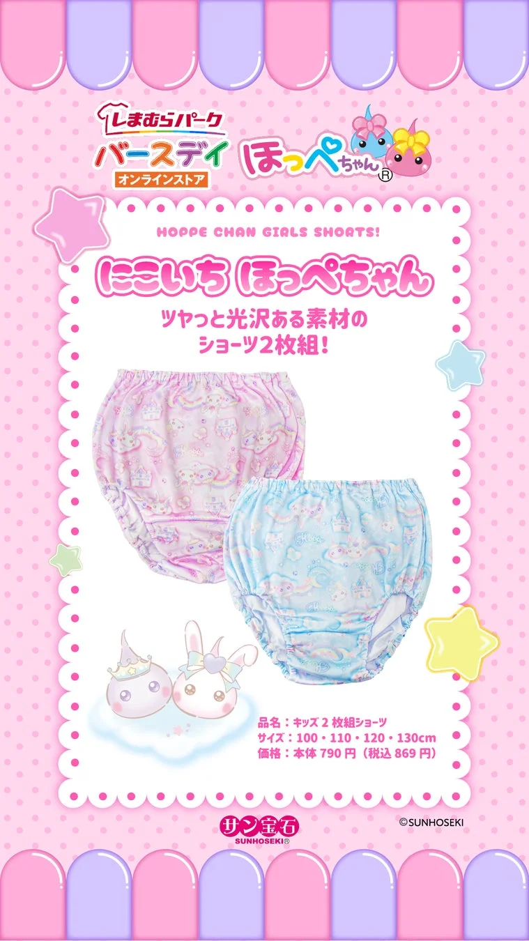にこいち ほっぺちゃん ショーツ