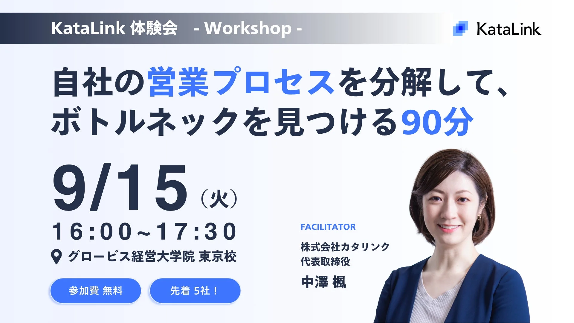 KataLink体験会の告知画像