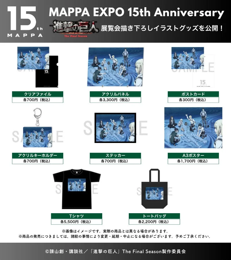 進撃の巨人 グッズ