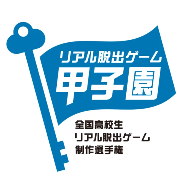 リアル脱出ゲーム甲子園のロゴ