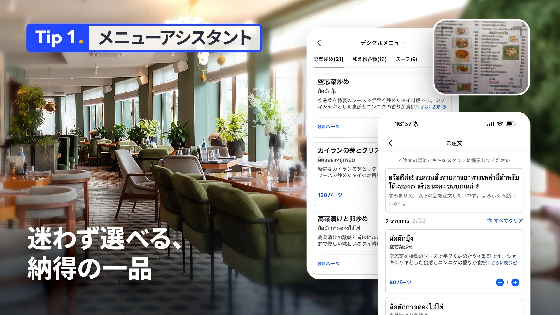 メニューアシスタント機能の画面