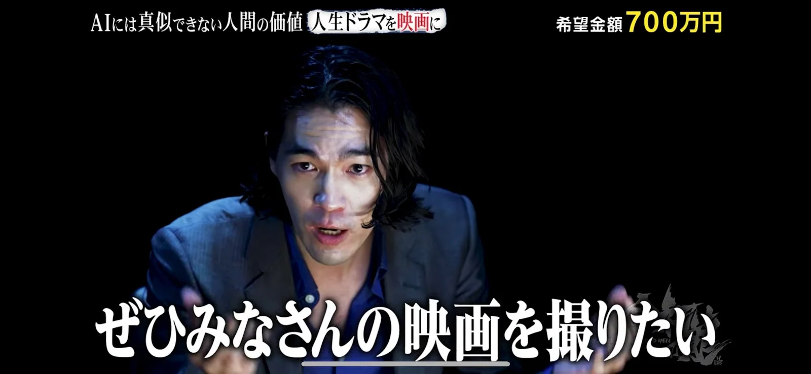 AIには真似できない人間の価値 人生ドラマを映画に