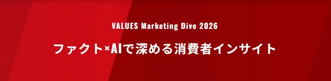 VALUES Marketing Dive 2026のロゴ