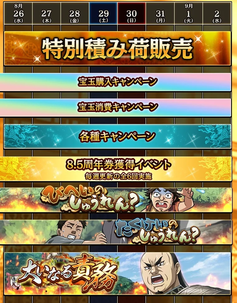 キャンペーンカレンダー