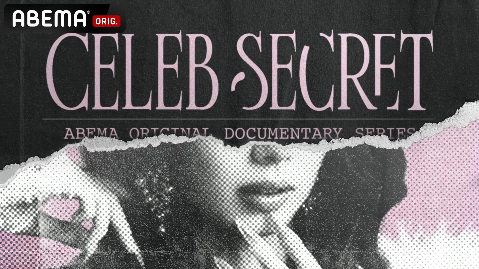 ABEMAオリジナルドキュメンタリーシリーズ「CELEB SECRET」のタイトルロゴ