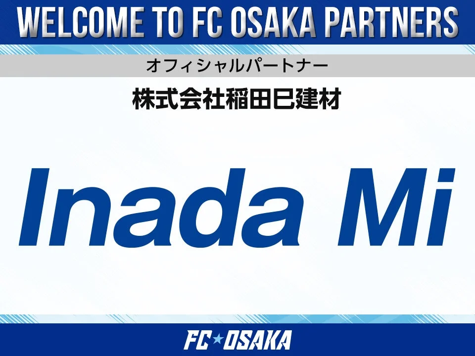 FC大阪 オフィシャルパートナー 株式会社稲田巳建材