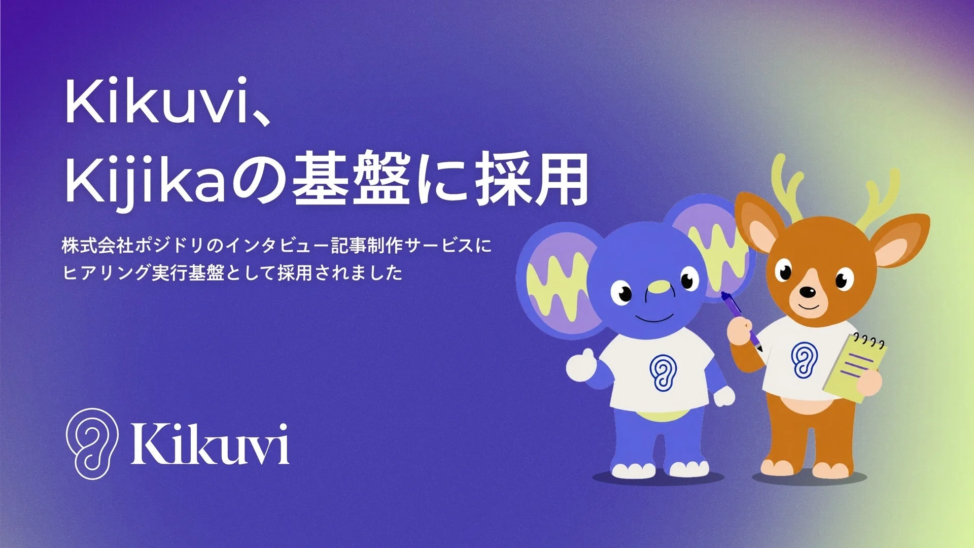 KikuviとKijikaのキャラクターイラスト