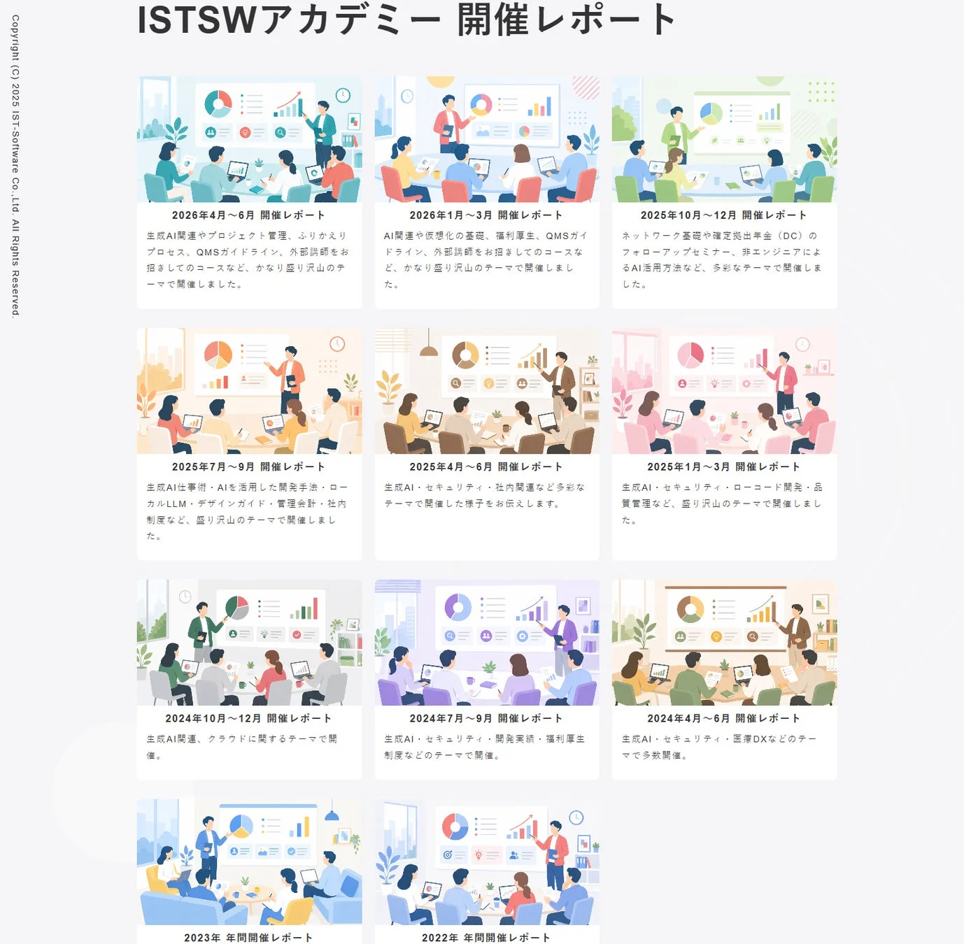 ISTSWアカデミーの開催レポート