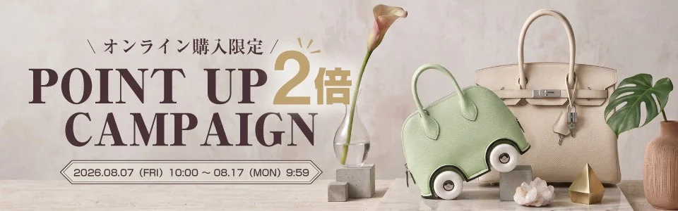 オンライン購入限定ポイント2倍キャンペーン