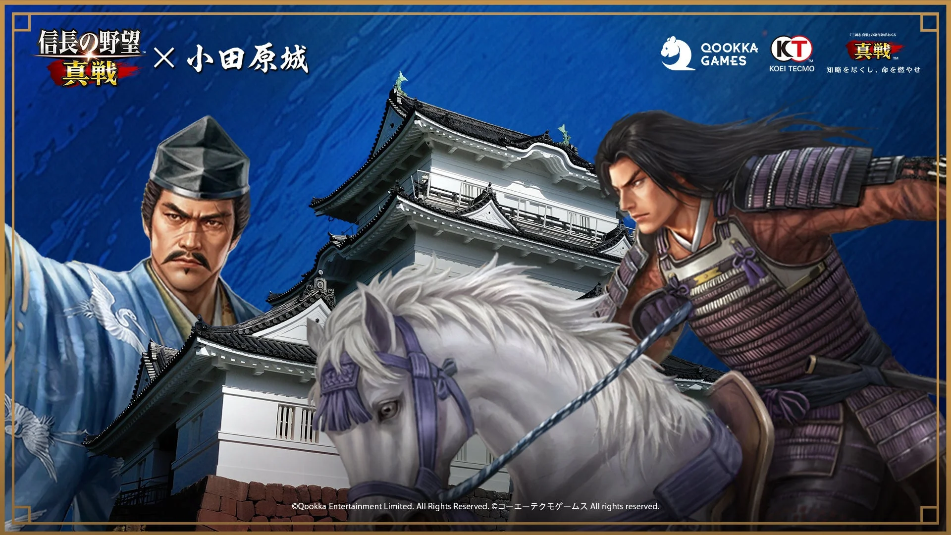 武将と城のビジュアル