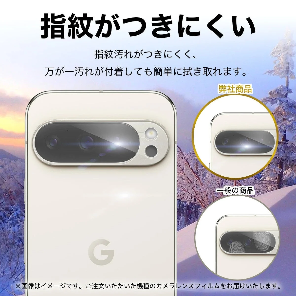 指紋がつきにくいカメラレンズ保護フィルムの比較