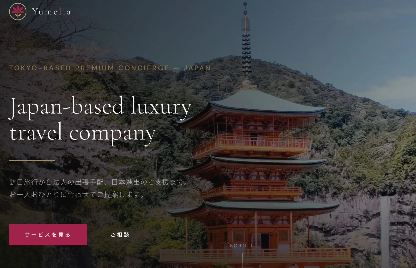 Yumelia Travel サービス概要