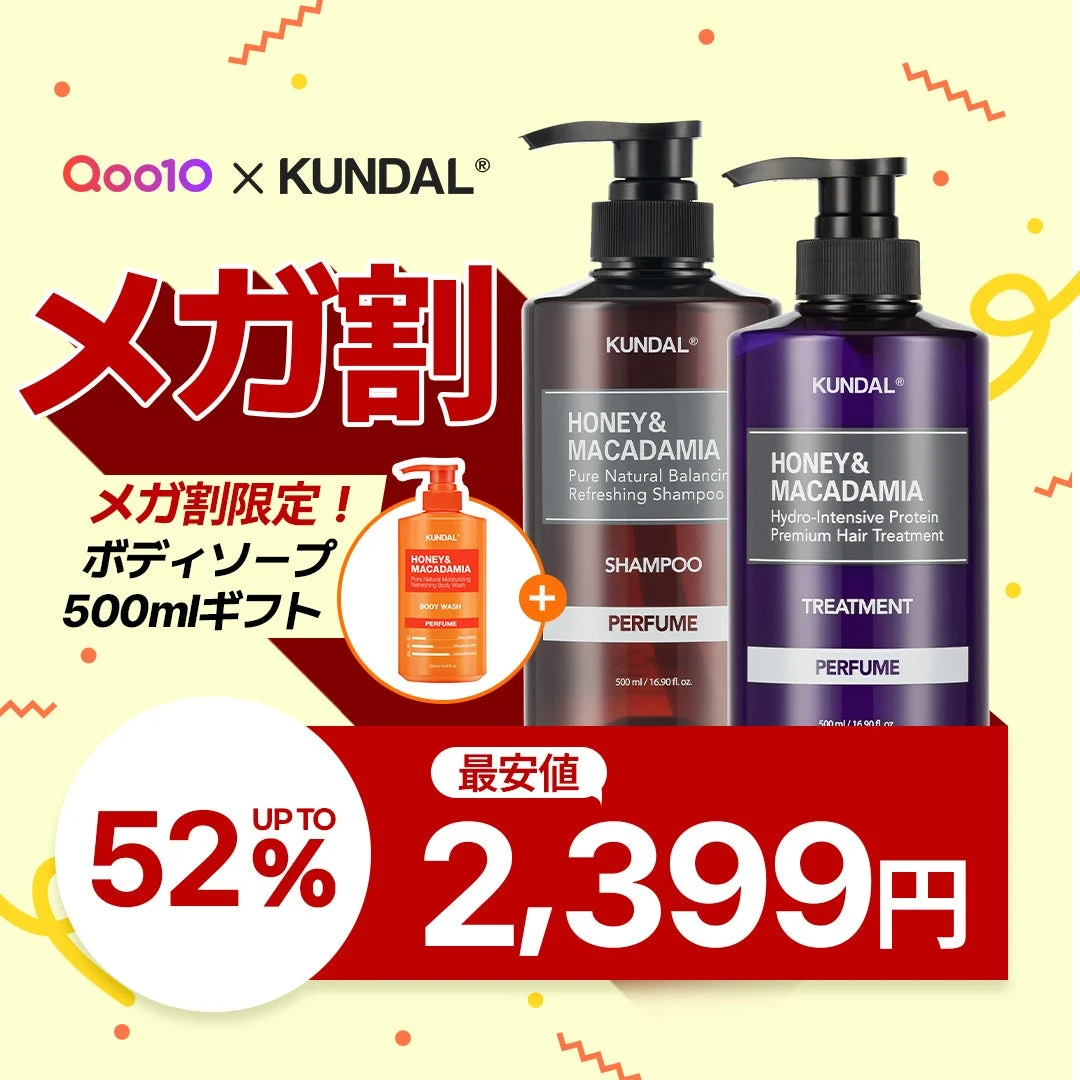 KUNDALハニー&マカデミア シャンプー&トリートメントセット