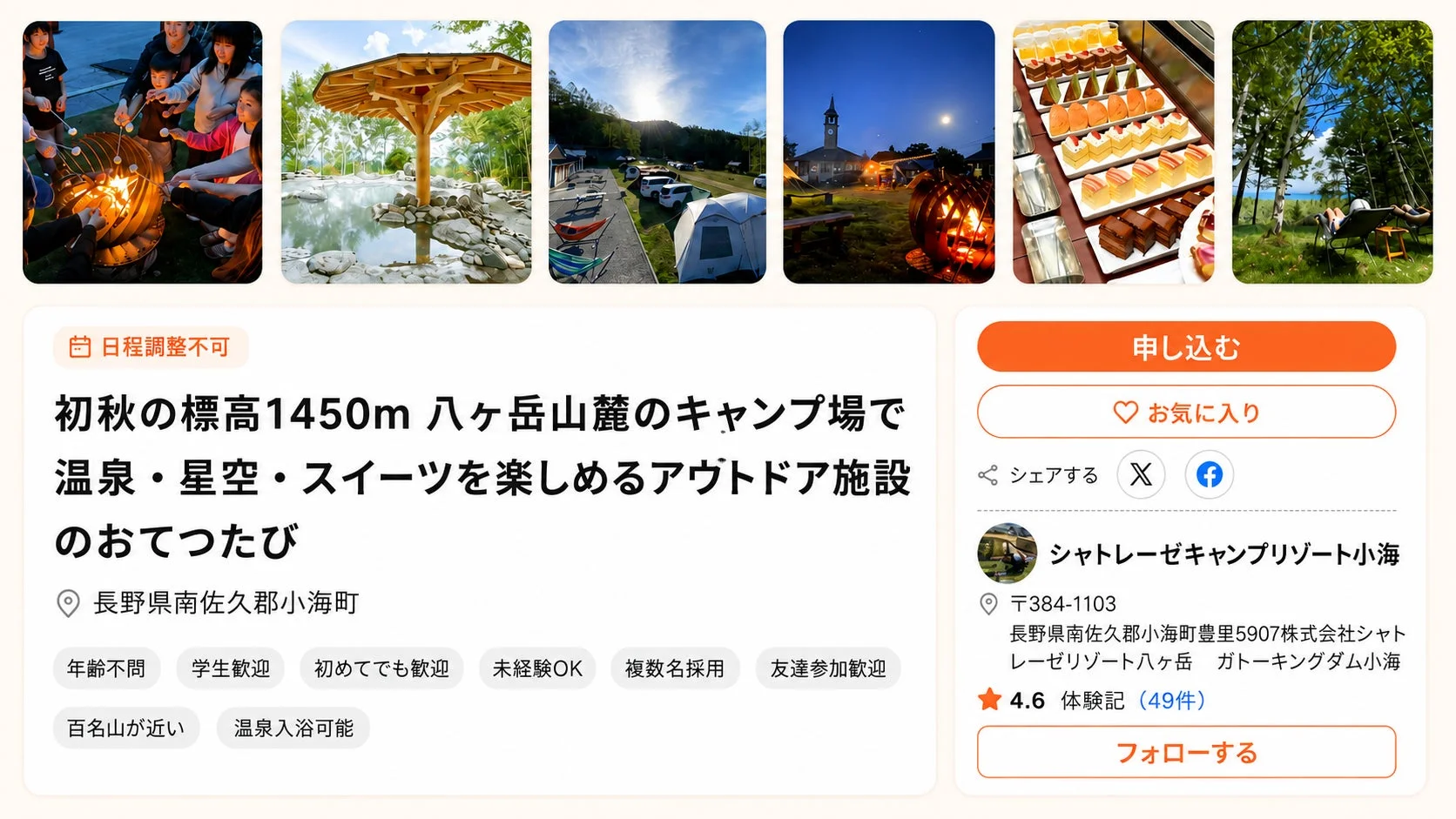 八ヶ岳山麓のキャンプ場お手伝い募集