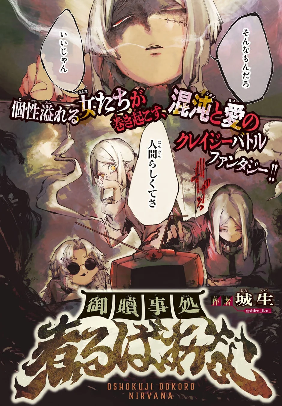御贖事処 煮るばあなセンターカラー