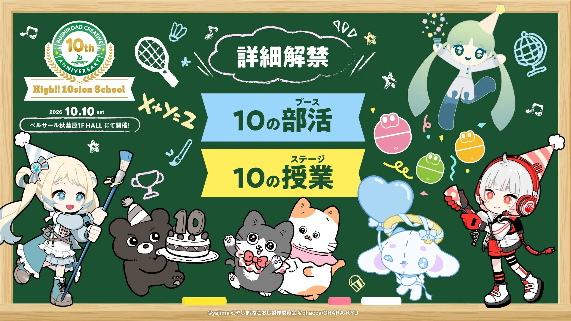 ブシロードクリエイティブ -High!! 10sion School- イベントメインビジュアル