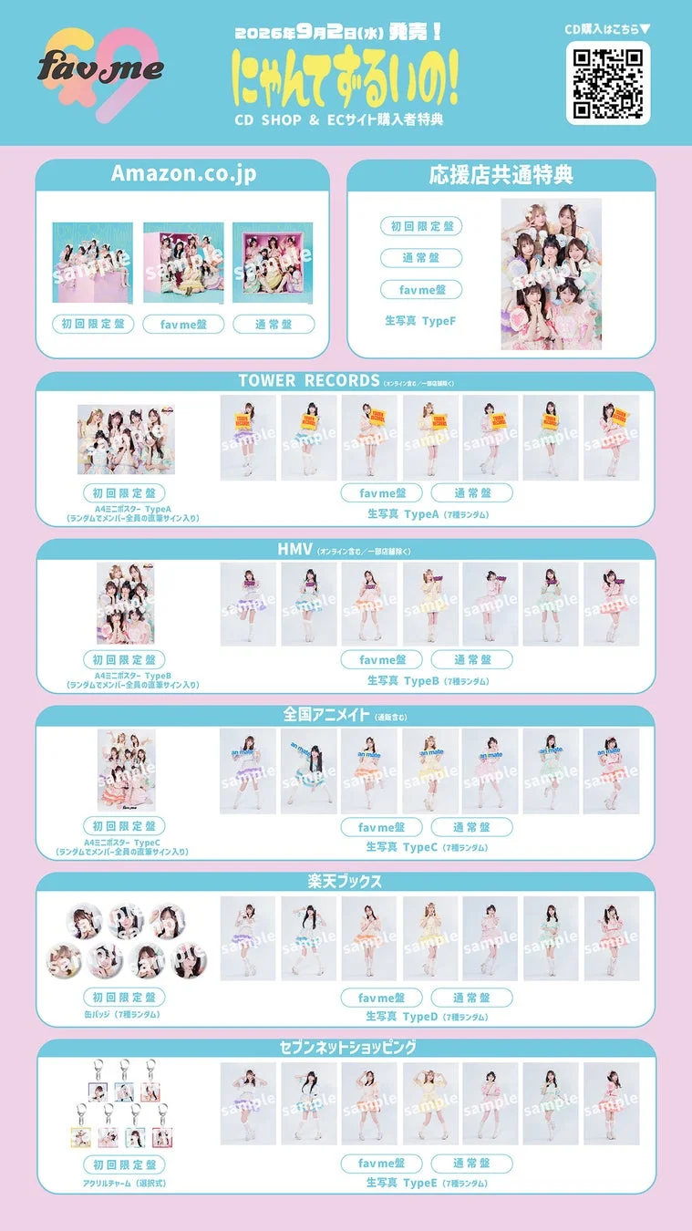 CD特典一覧