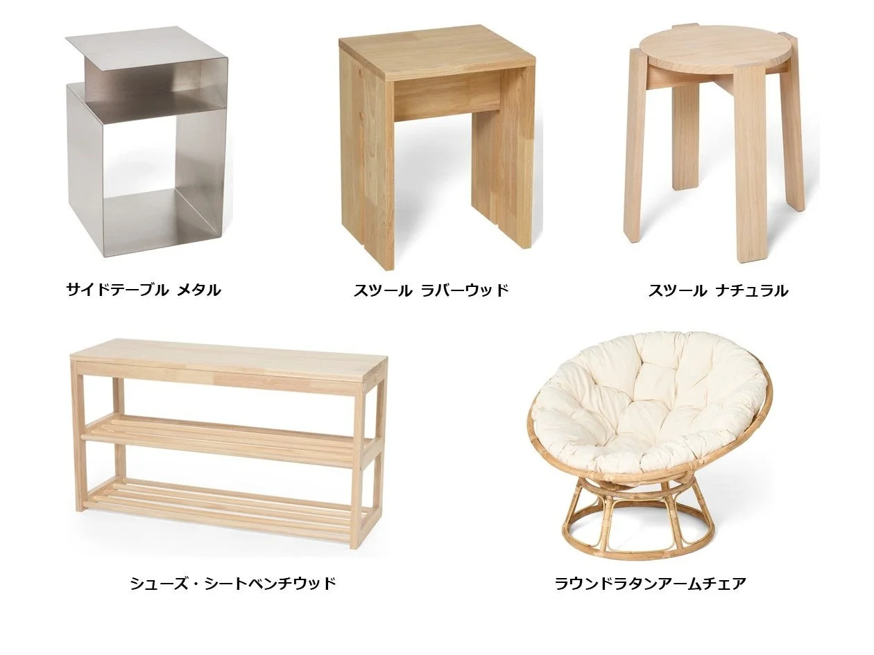 家具アイテム