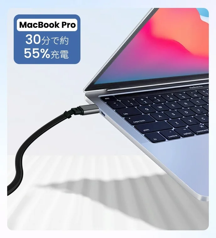 MacBook Proの充電時間