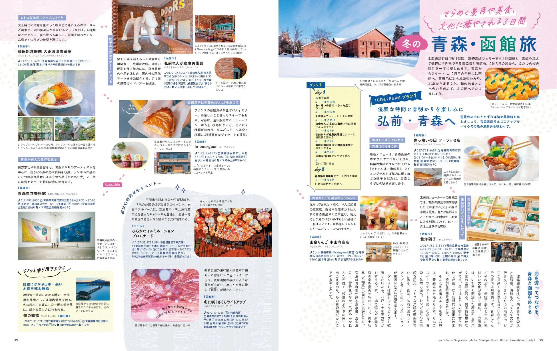 冬の青森・函館旅