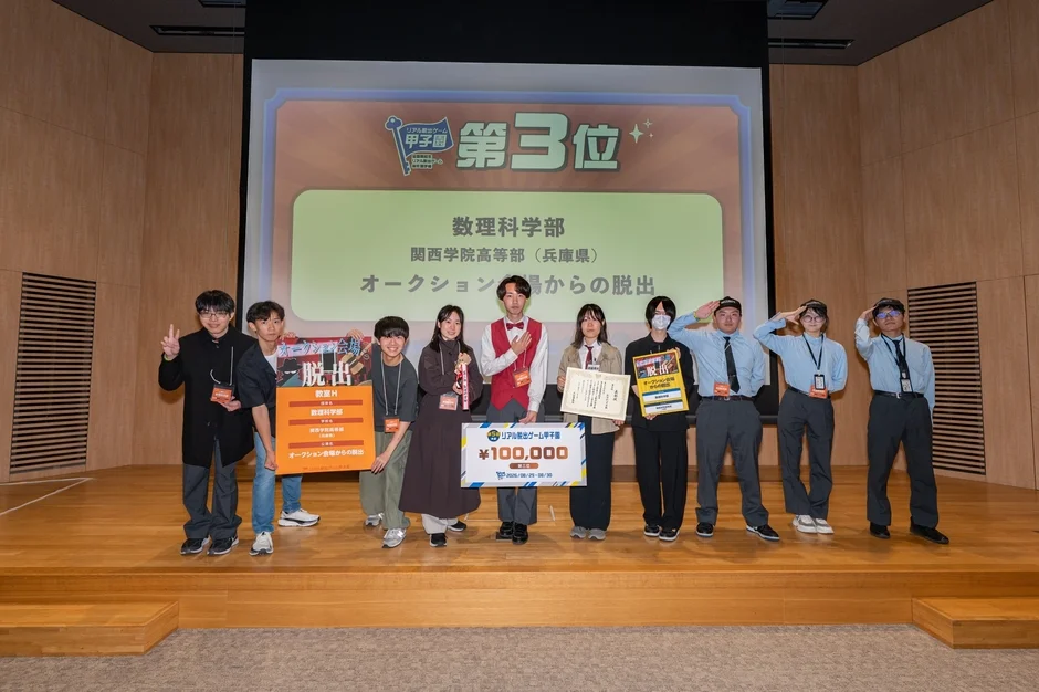 リアル脱出ゲーム甲子園で3位に入賞した関西学院高等部数理科学部