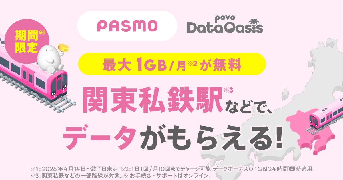 povo Data Oasis 拡大