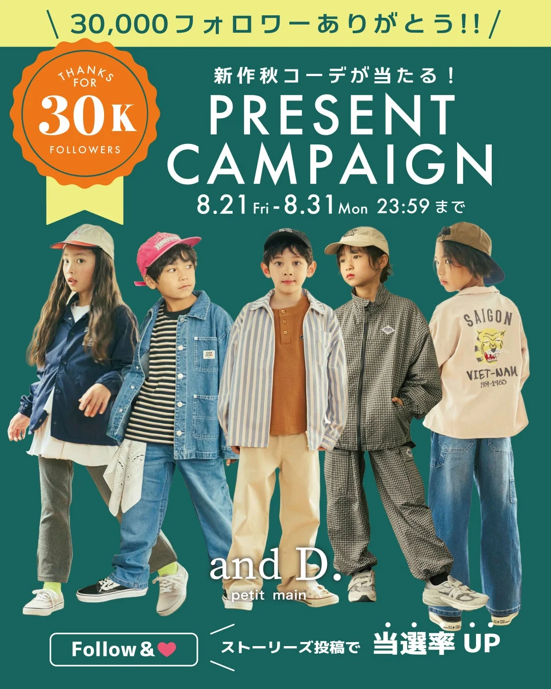 30,000フォロワーありがとう!秋コーデプレゼントキャンペーン