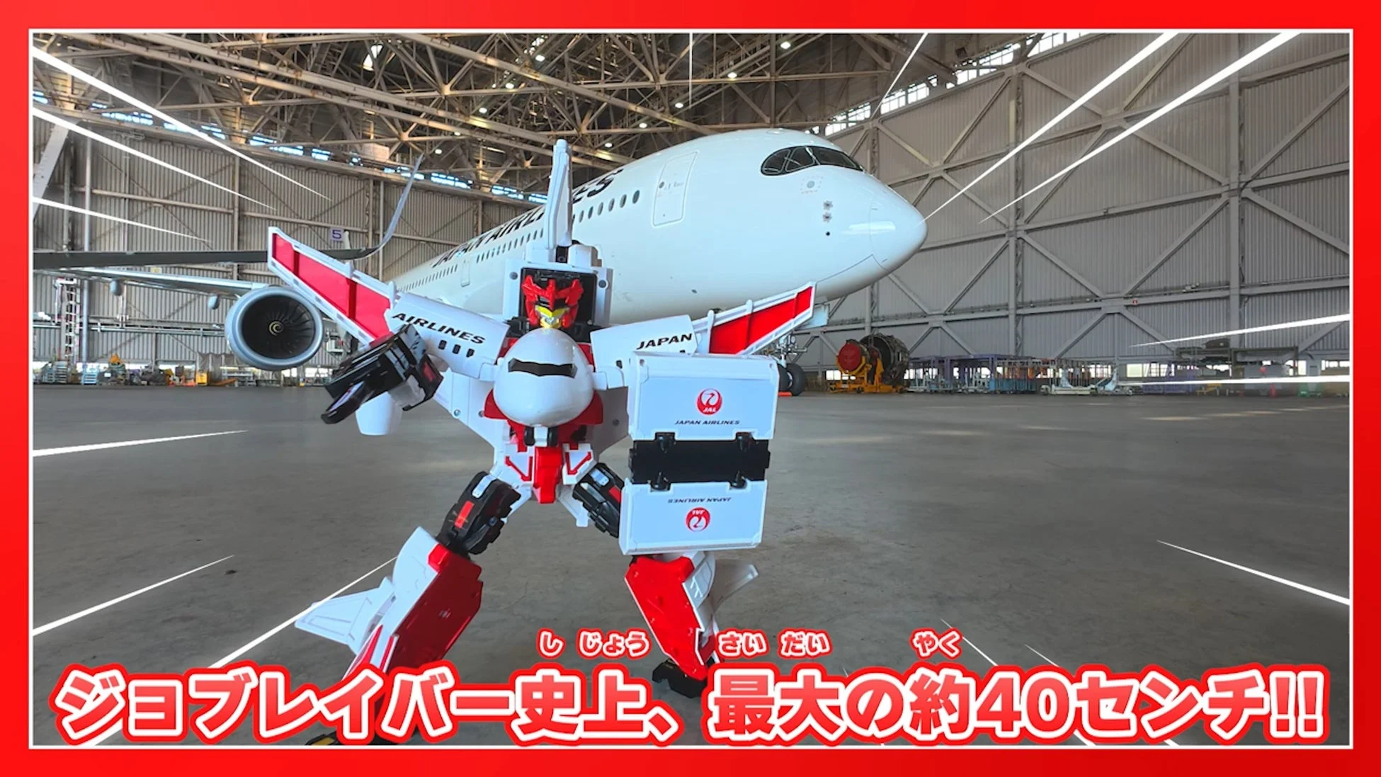 JAL格納庫に立つロボット