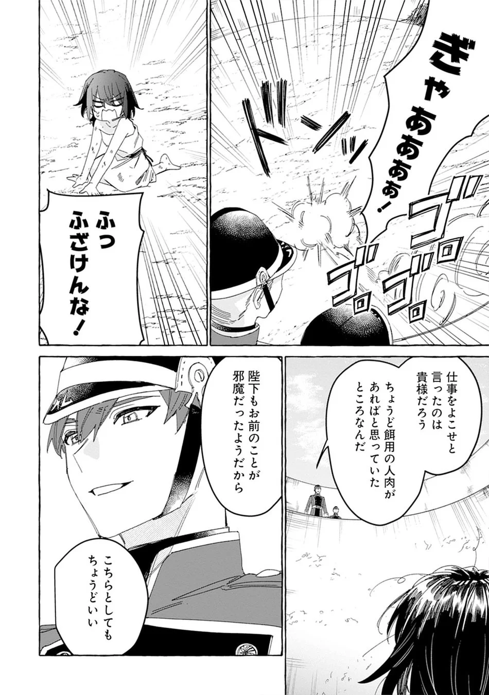生き餌にされそうになる主人公