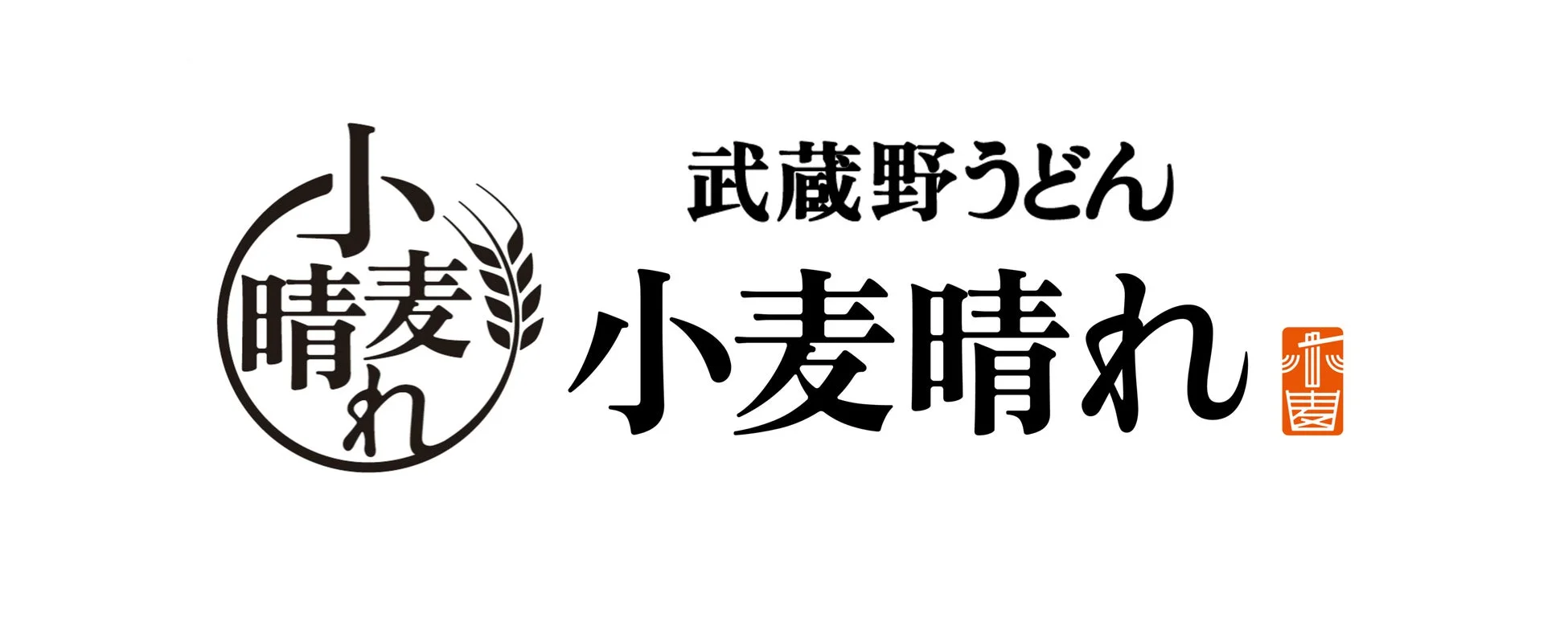 武蔵野うどん 小麦晴れ ロゴ