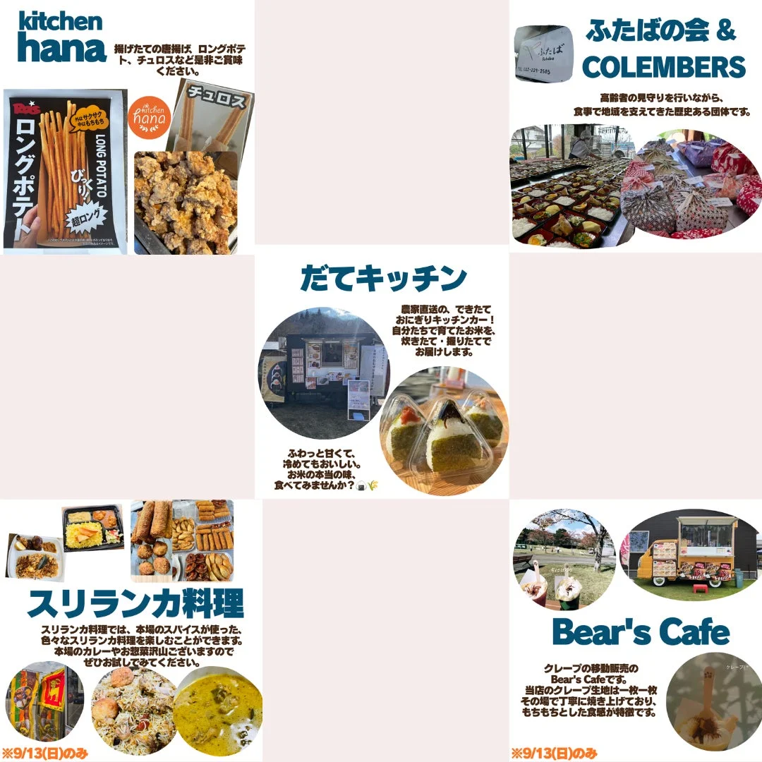 あべこべマルシェ出店者リスト：グルメ・キッチンカー