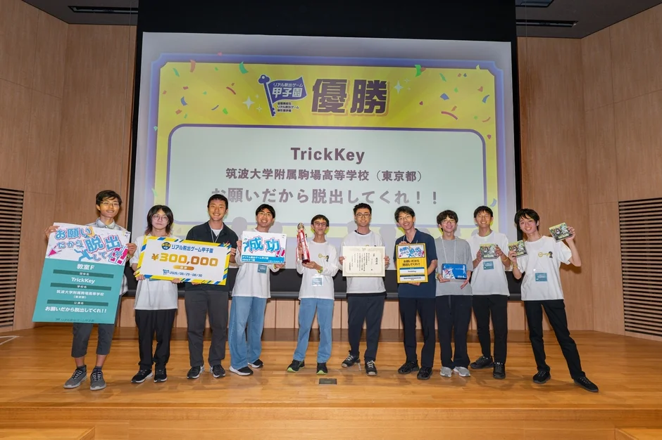 リアル脱出ゲーム甲子園で優勝し、賞金パネルを持つTrickKeyのメンバー