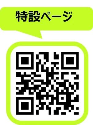 特設ページへのQRコード