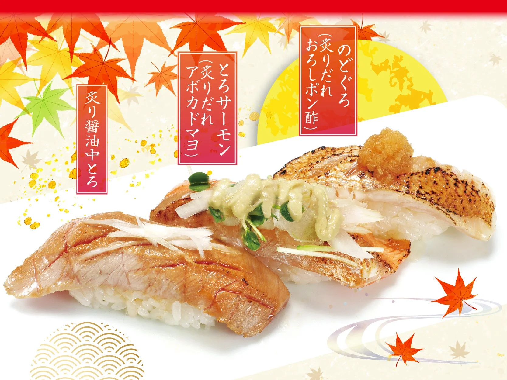 炙り醤油三昧
