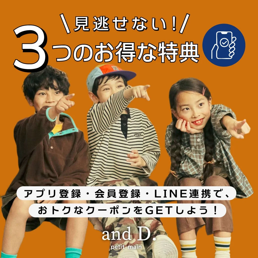 3つのお得な特典