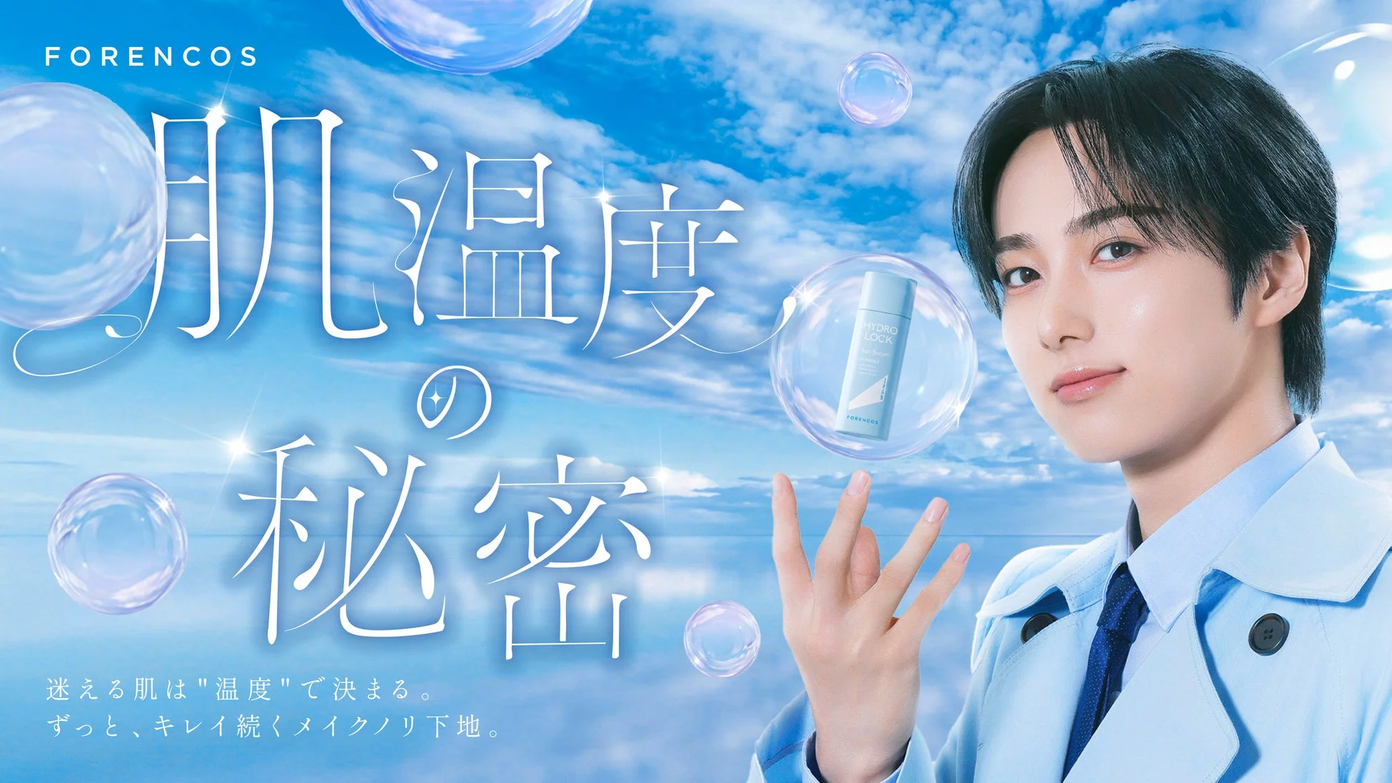 INI・尾崎匠海が“魔法使い”に!