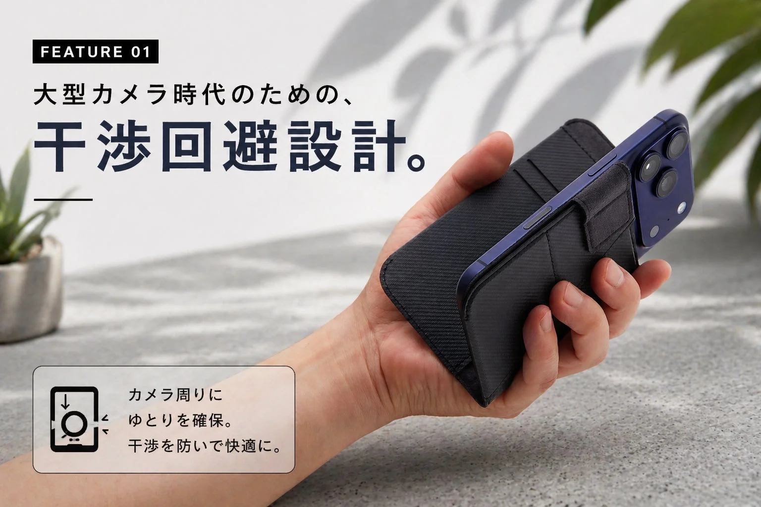 大型カメラ対応デザイン