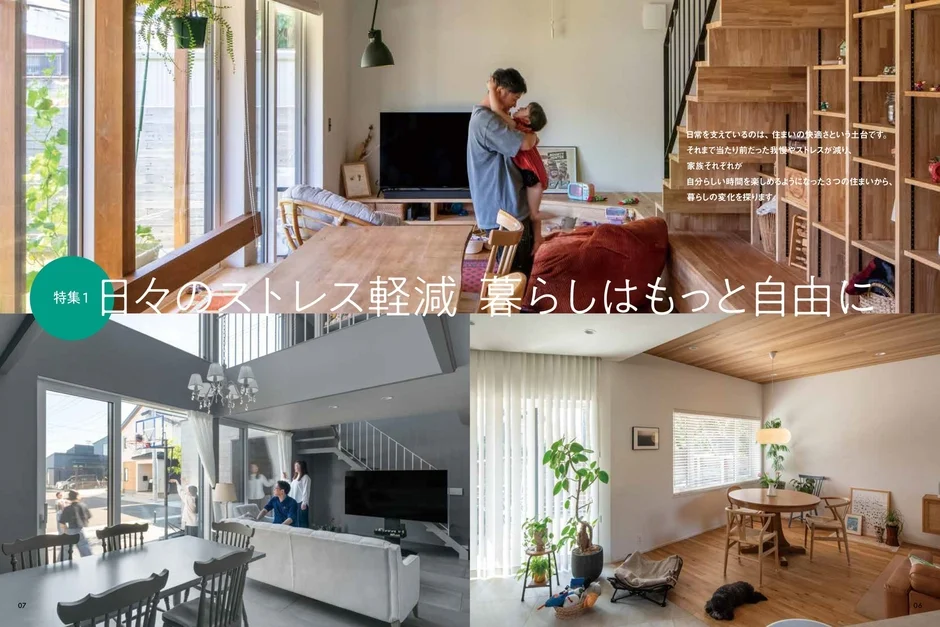 日々のストレス軽減、暮らしはもっと自由に