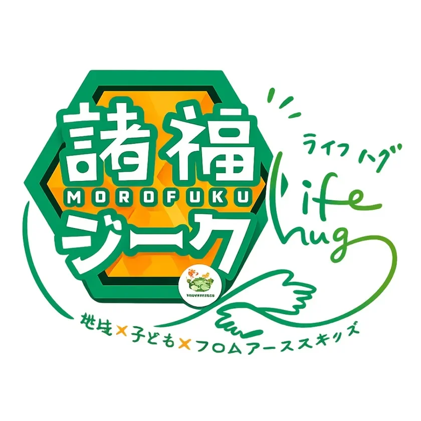 諸福ジーク×Lifehugロゴ