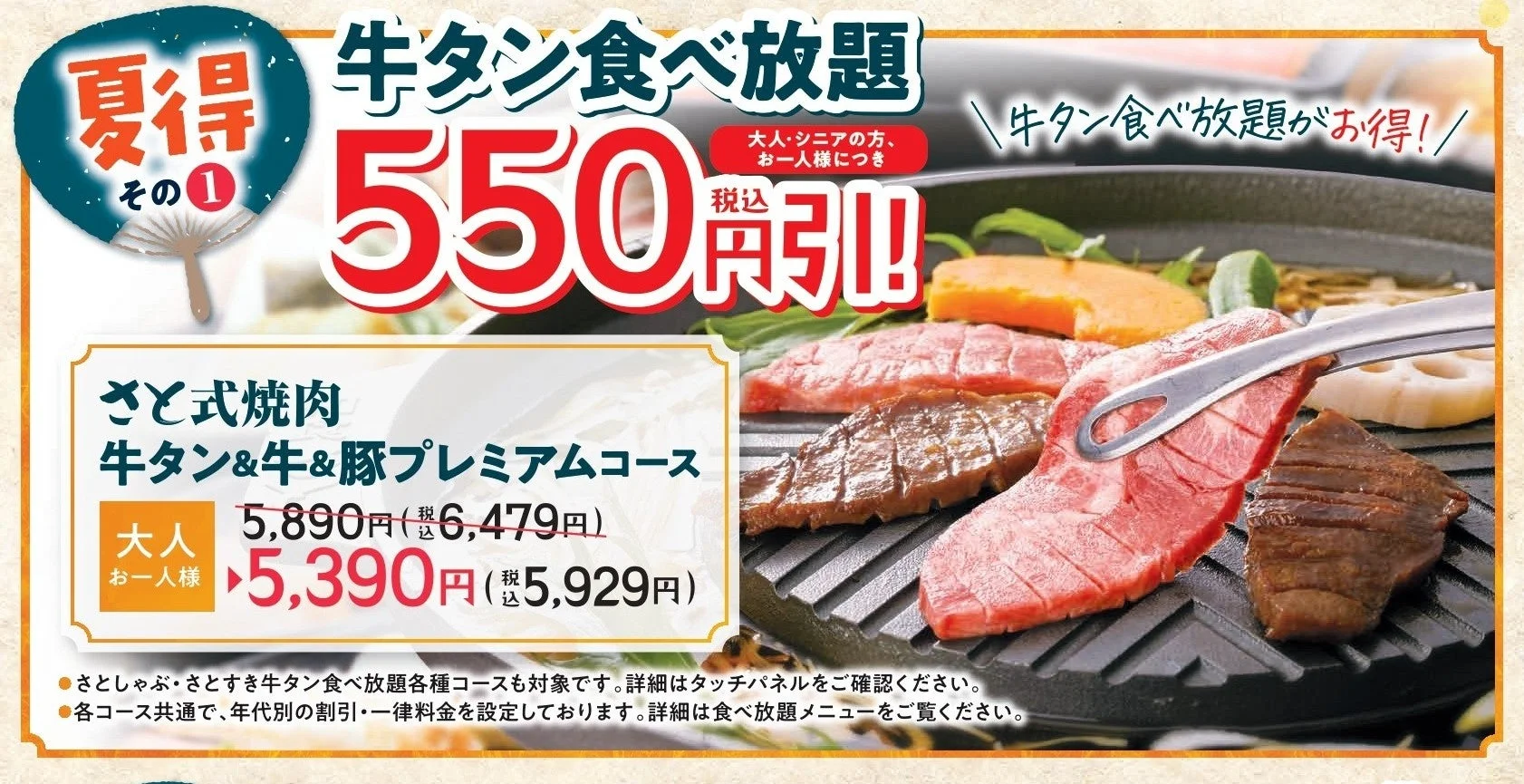牛タン食べ放題550円引き
