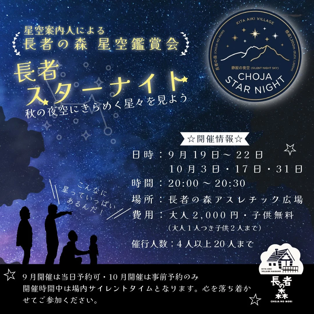 星空鑑賞会のポスター