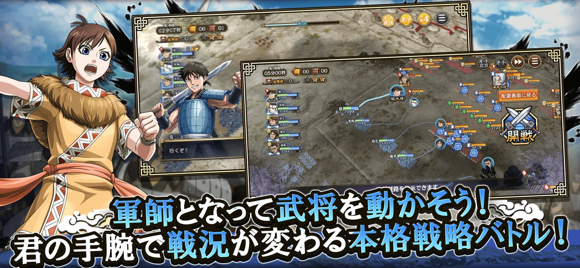 戦略バトル