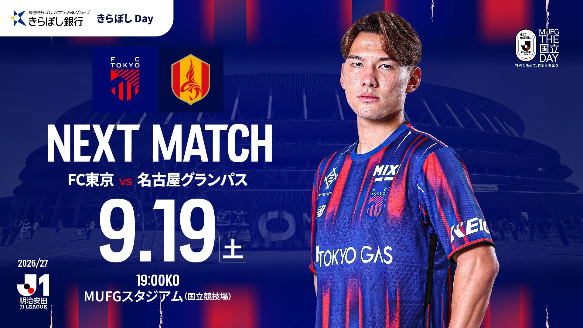FC東京 vs 名古屋グランパス 試合告知ポスター