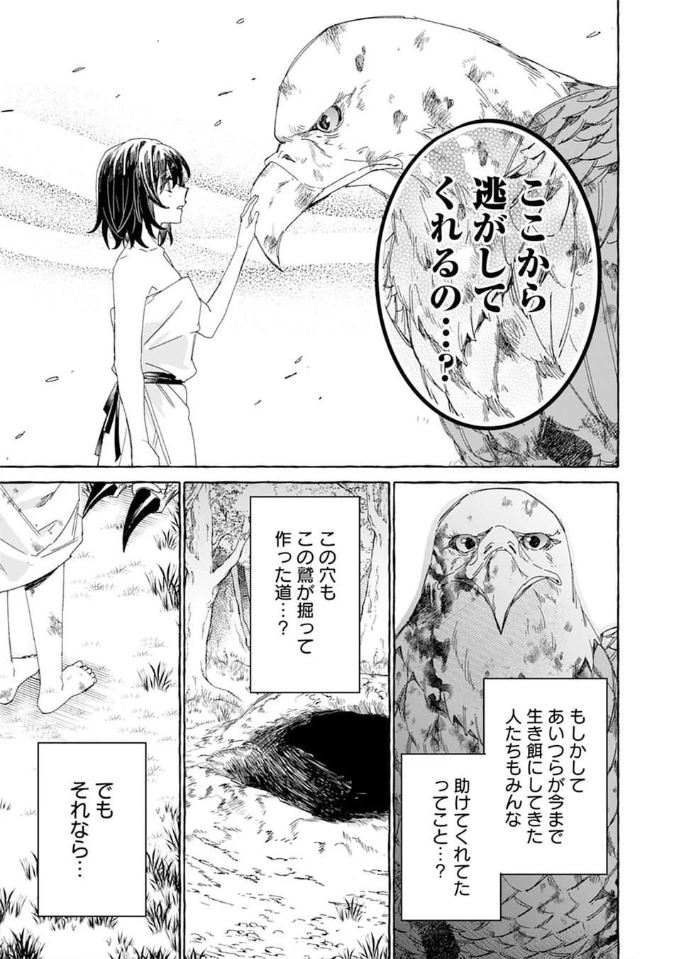 鷲と対峙する少女