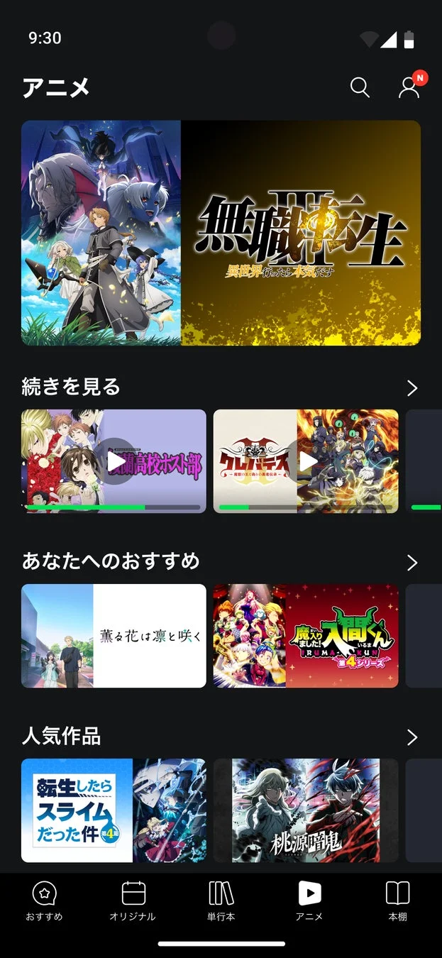 アニメや漫画のコンテンツを閲覧できるモバイルアプリのスクリーンショット