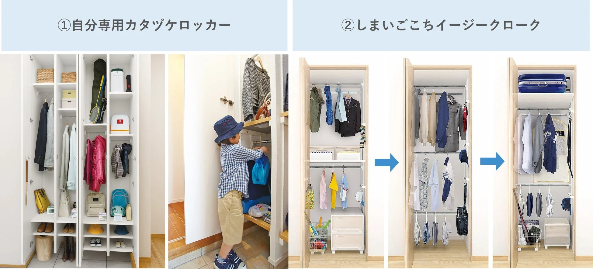 自分専用カタヅケロッカーとしまいごこちイージークローク