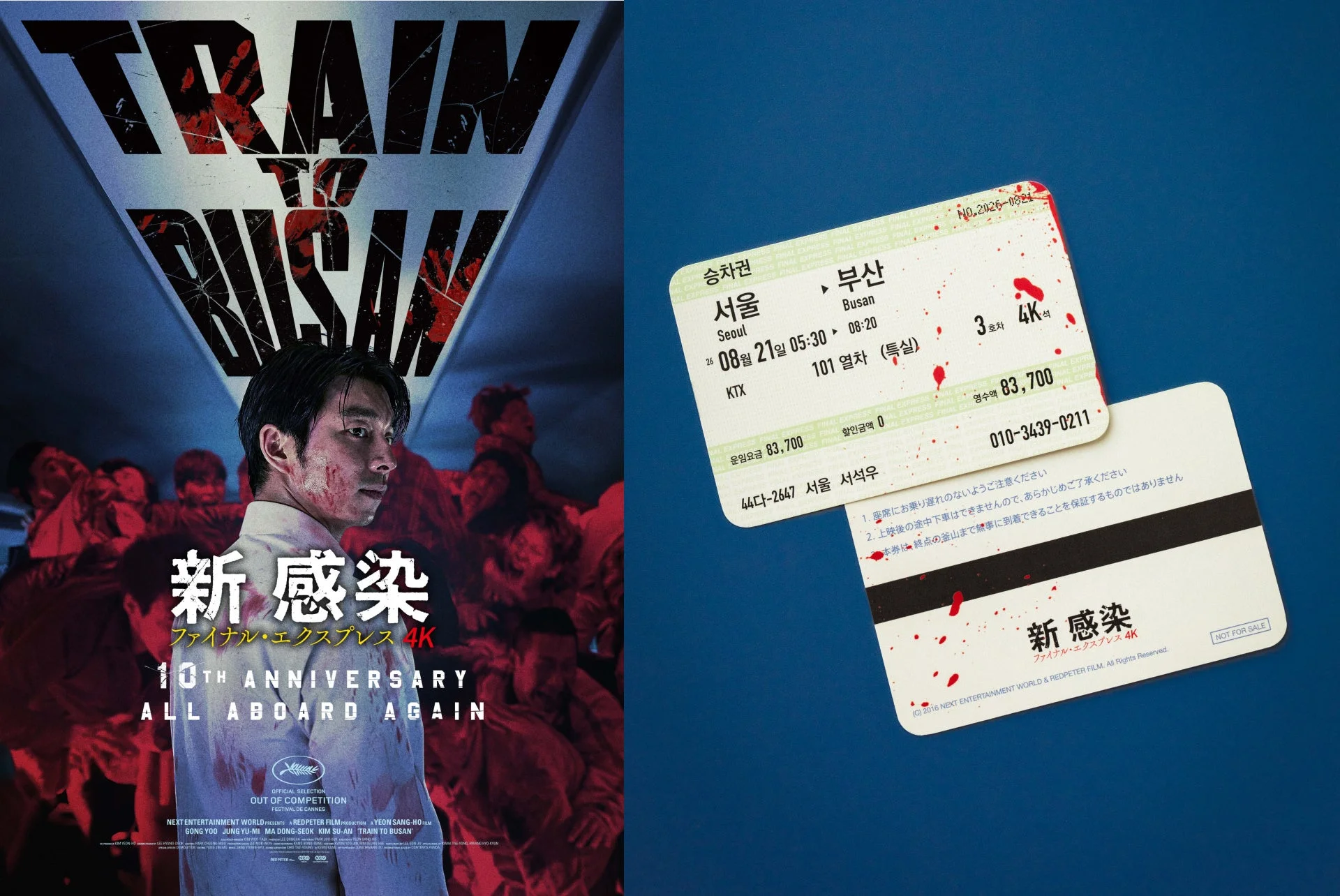 『新感染 ファイナル・エクスプレス 4K』ポスターと血痕付き乗車券