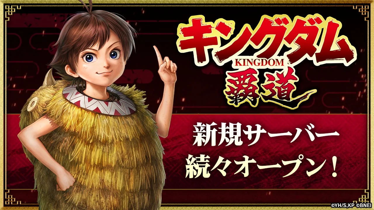 新規サーバー