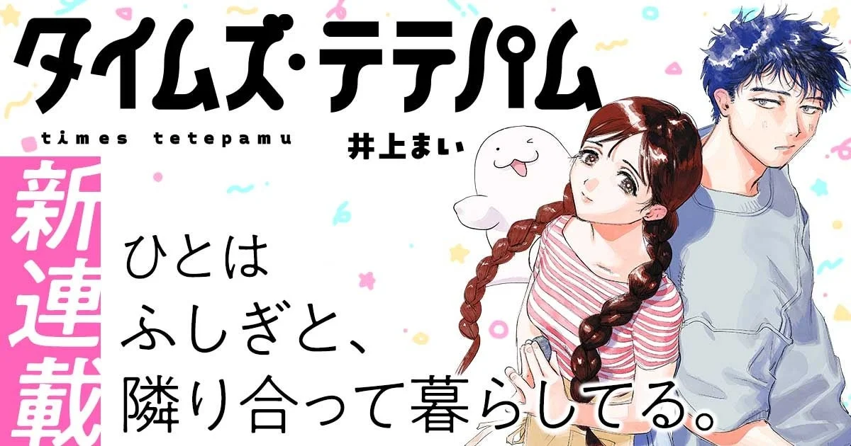 タイムズ・テテパム